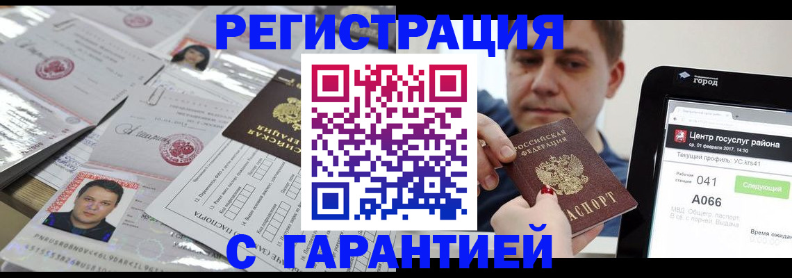 прописка ребенка в Димитровграде