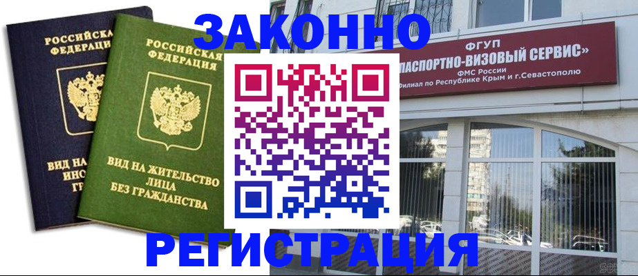 прописка гарантия в Димитровграде