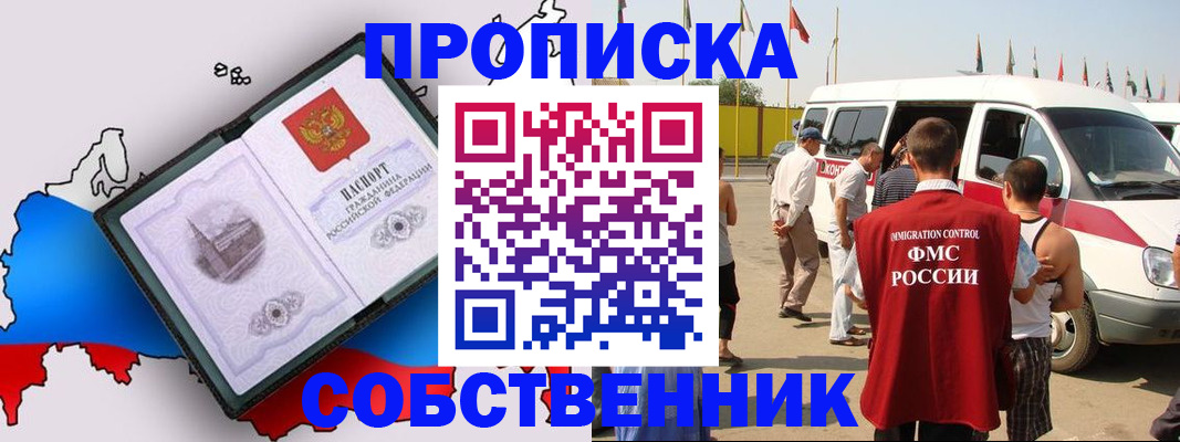 прописка в Димитровграде
